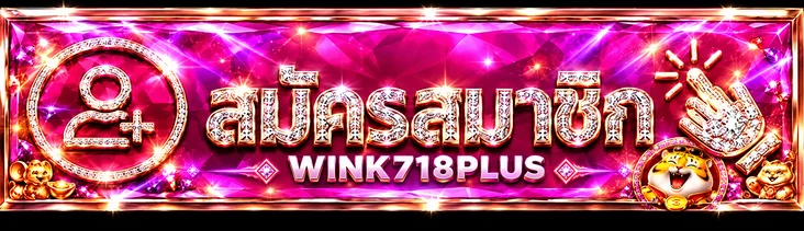 ป้ายอายุ 21 ปีขึ้นไปสำหรับ WINK718PLUS ทางเข้า